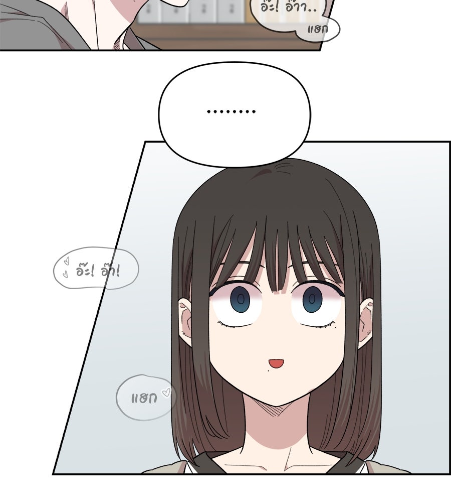 เพื่อนกันมันส์เกิน - หน้า 228