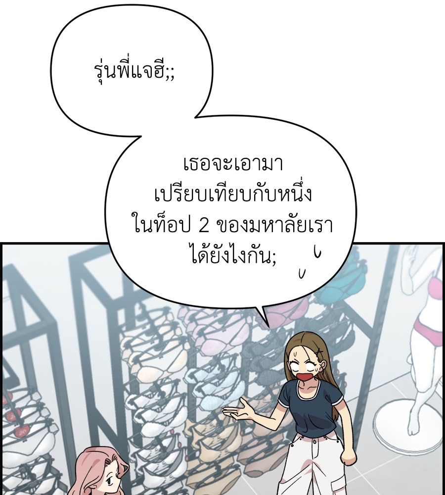 เพื่อนกันมันส์เกิน - หน้า 51