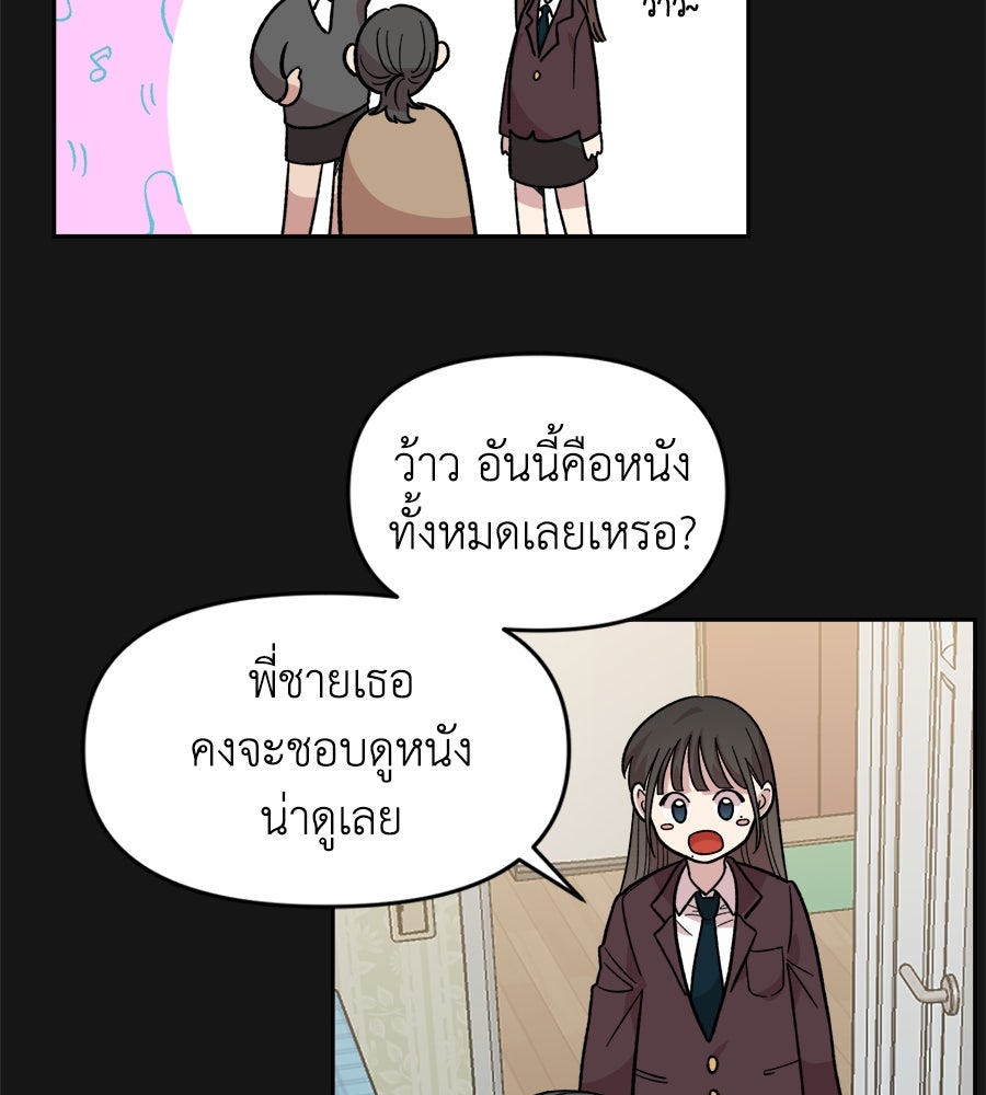 เพื่อนกันมันส์เกิน - หน้า 8