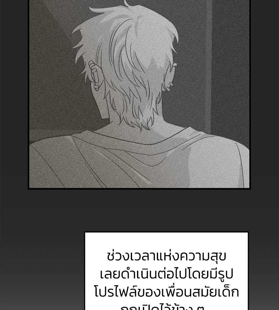 เพื่อนกันมันส์เกิน - หน้า 33