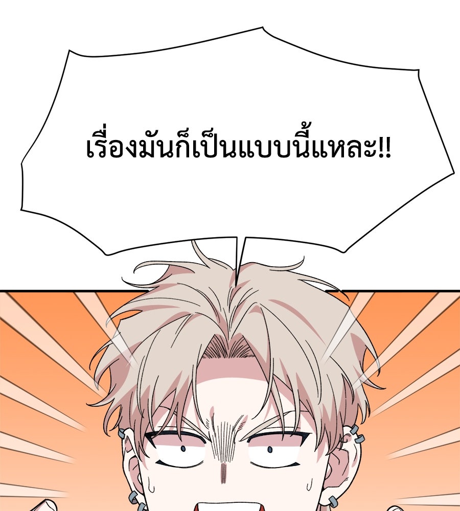 เพื่อนกันมันส์เกิน - หน้า 35