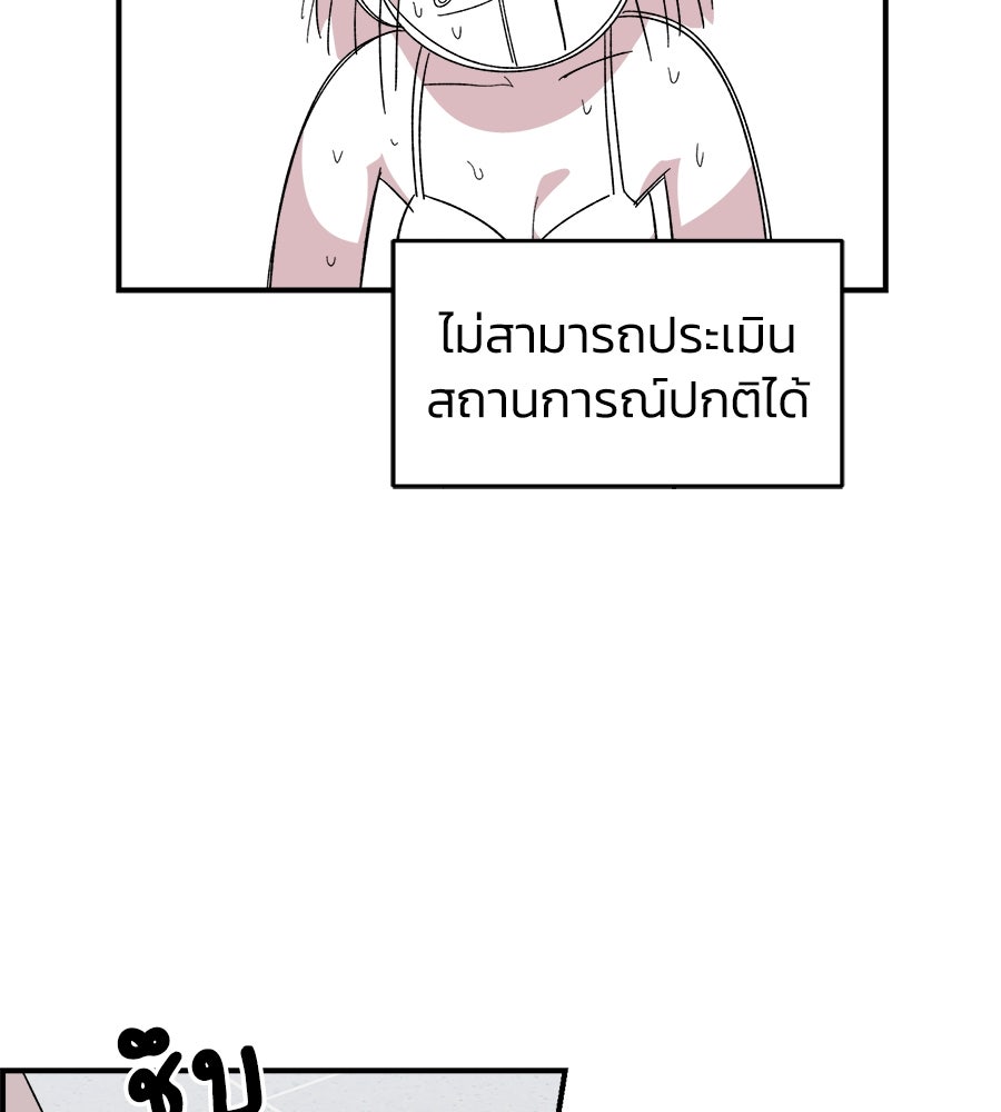 เพื่อนกันมันส์เกิน - หน้า 150