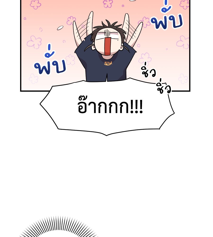 เพื่อนกันมันส์เกิน - หน้า 117