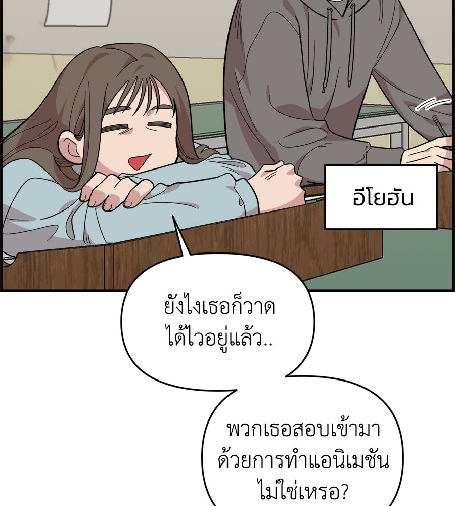 เพื่อนกันมันส์เกิน - หน้า 91