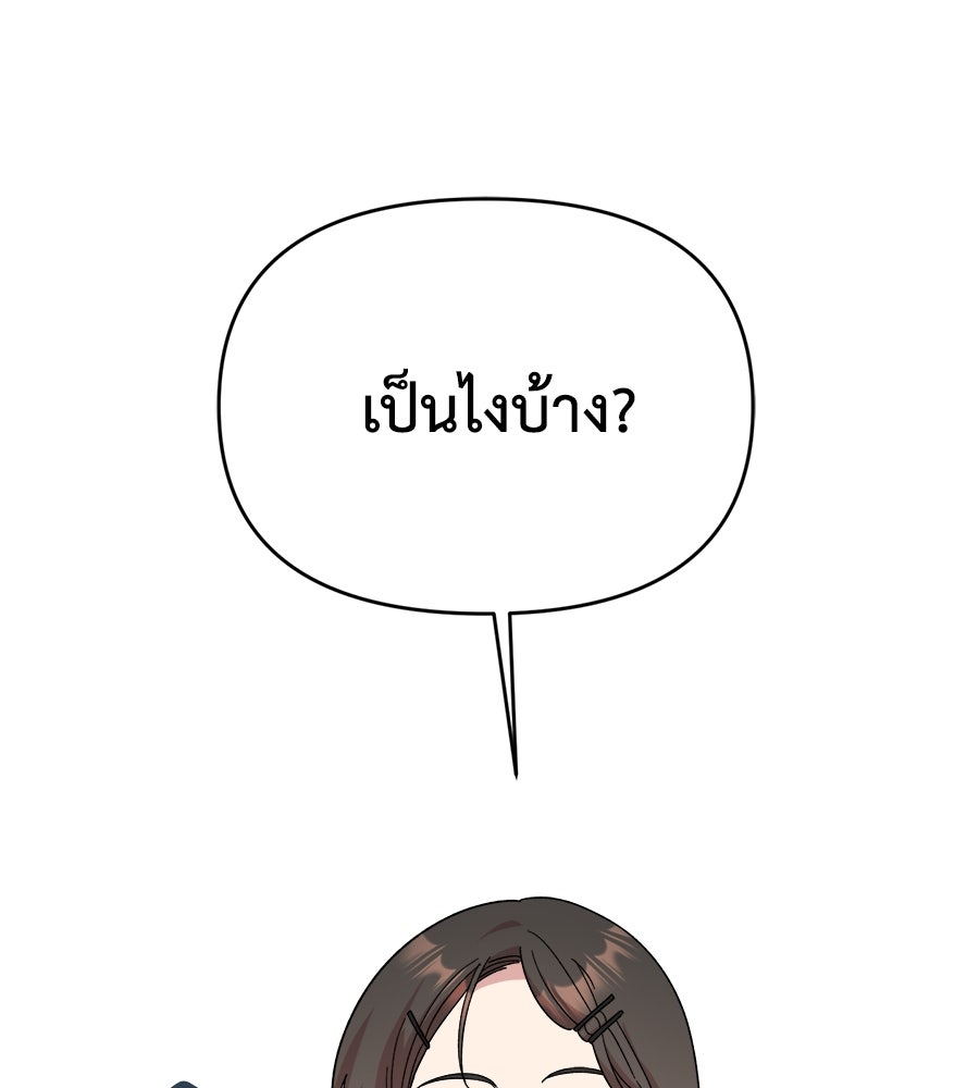 เพื่อนกันมันส์เกิน - หน้า 18