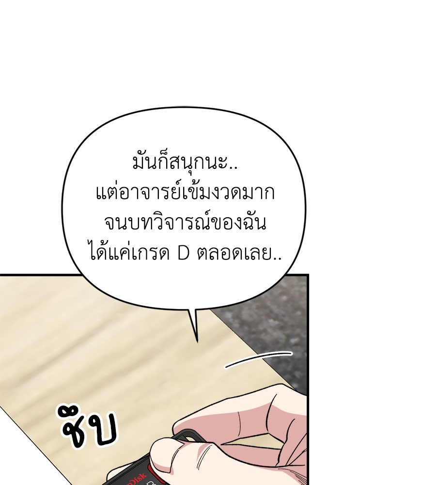 เพื่อนกันมันส์เกิน - หน้า 105