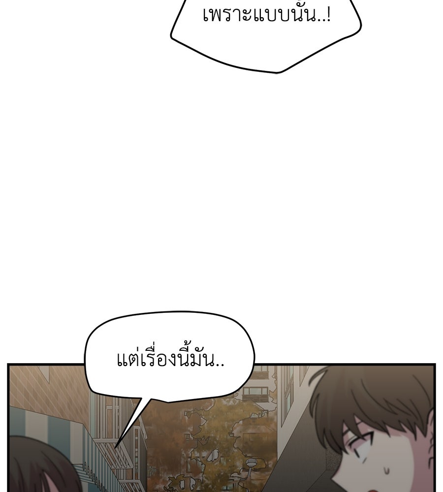 เพื่อนกันมันส์เกิน - หน้า 175