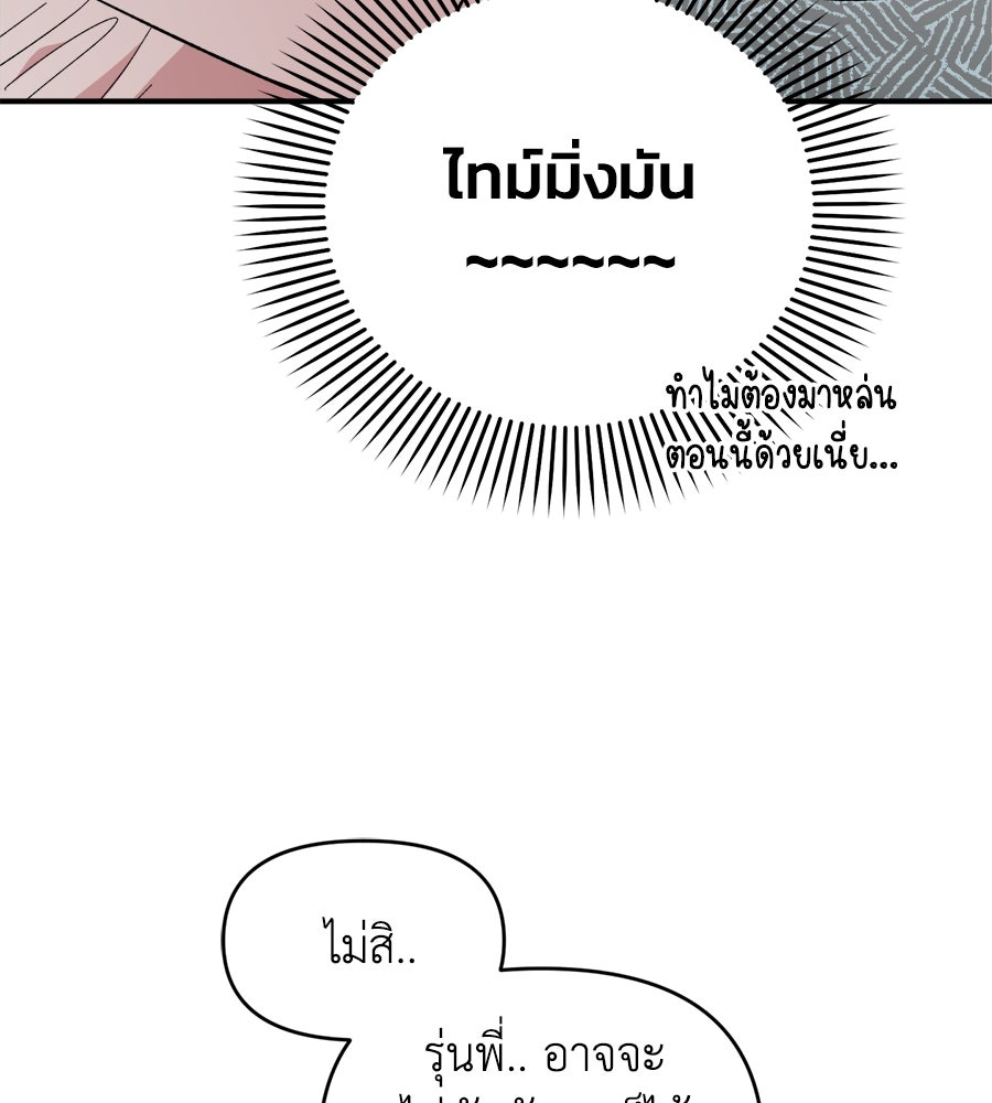 เพื่อนกันมันส์เกิน - หน้า 106