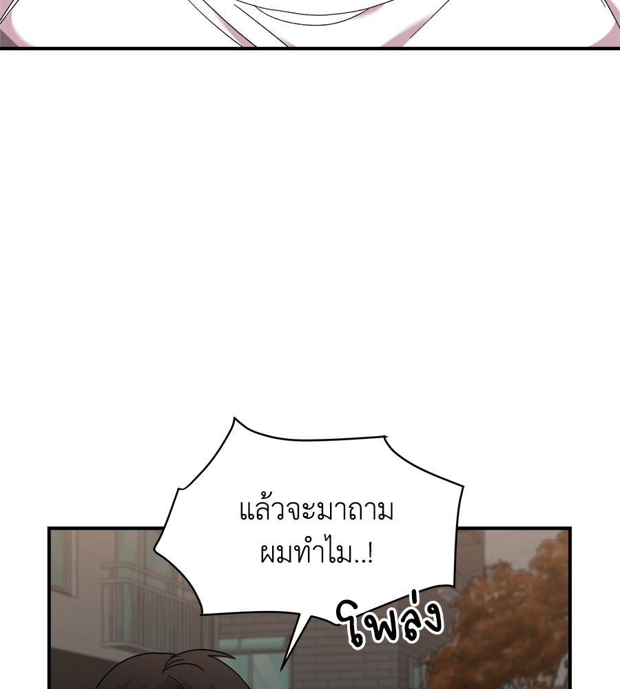 เพื่อนกันมันส์เกิน - หน้า 32