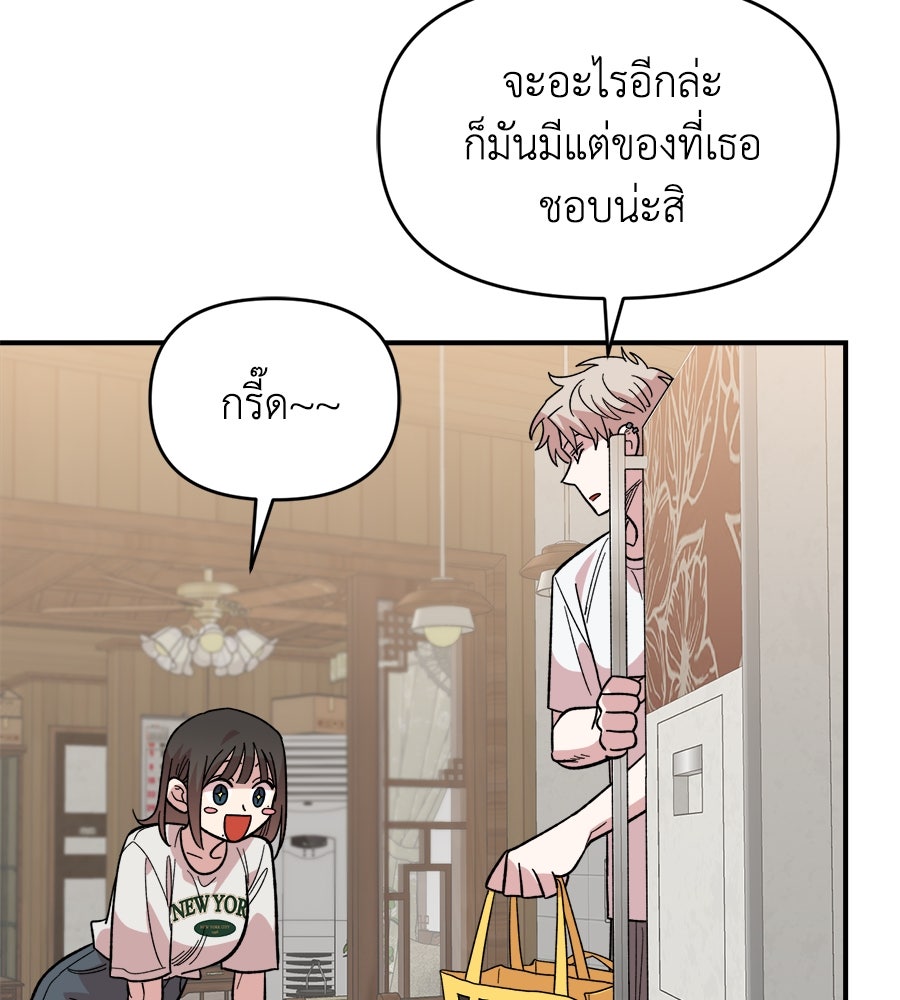 เพื่อนกันมันส์เกิน - หน้า 120