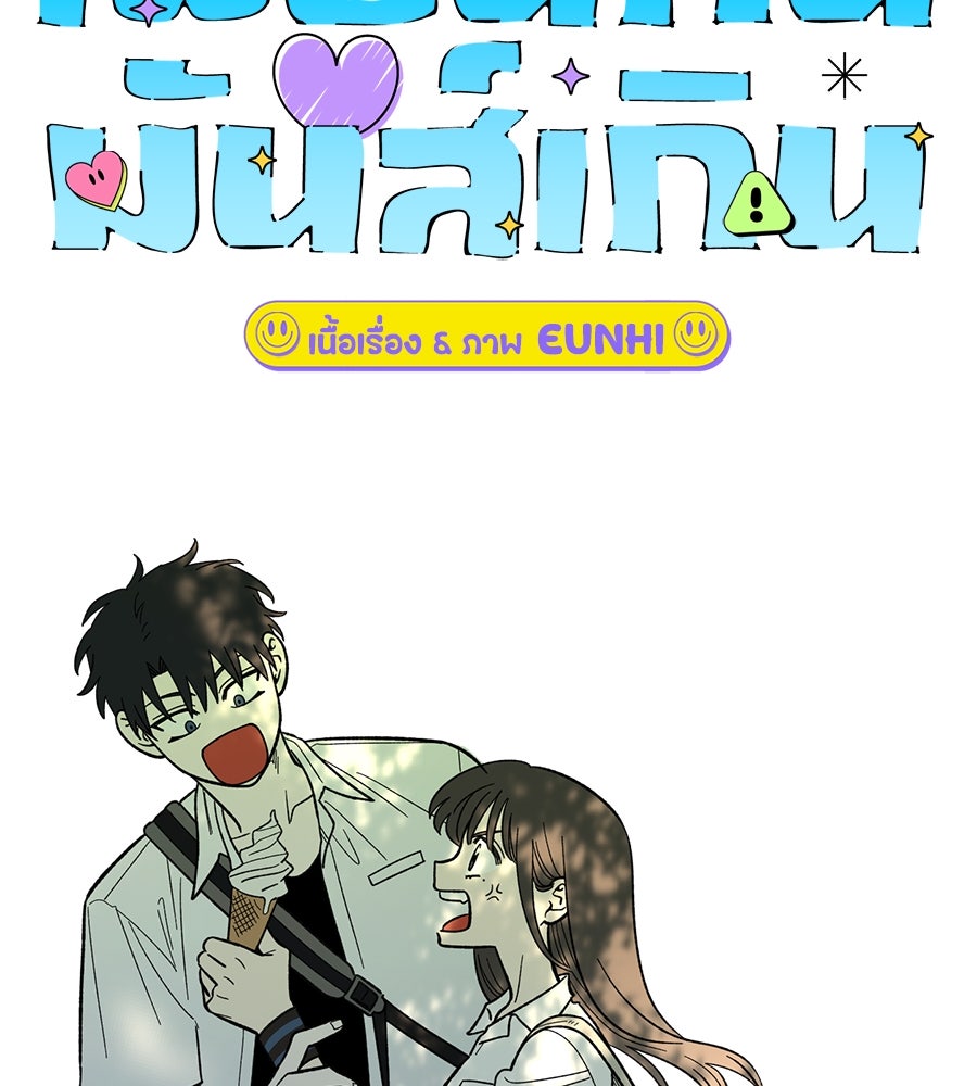 เพื่อนกันมันส์เกิน - หน้า 34