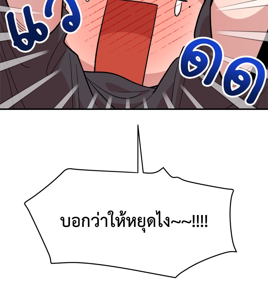 เพื่อนกันมันส์เกิน - หน้า 22