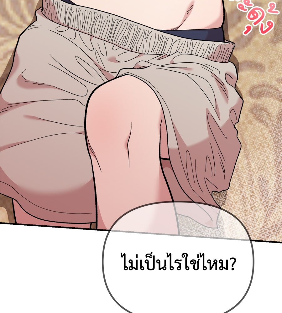 เพื่อนกันมันส์เกิน - หน้า 28