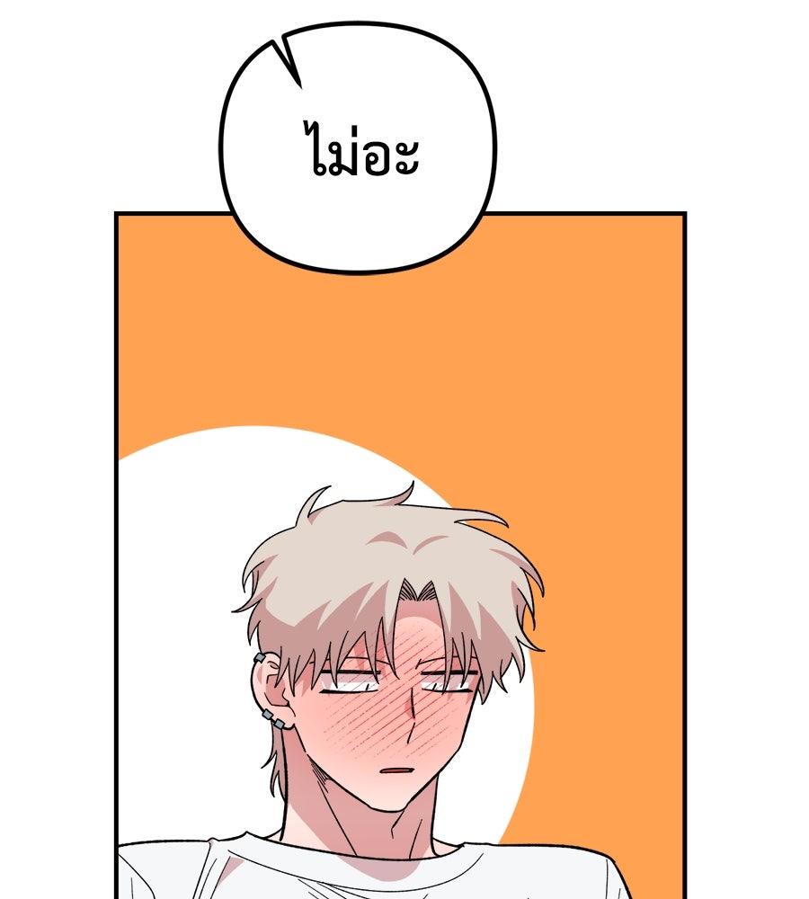 เพื่อนกันมันส์เกิน - หน้า 4