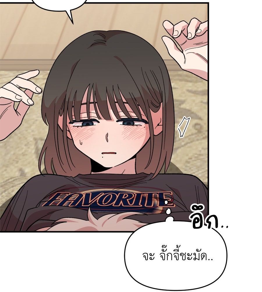 เพื่อนกันมันส์เกิน - หน้า 41