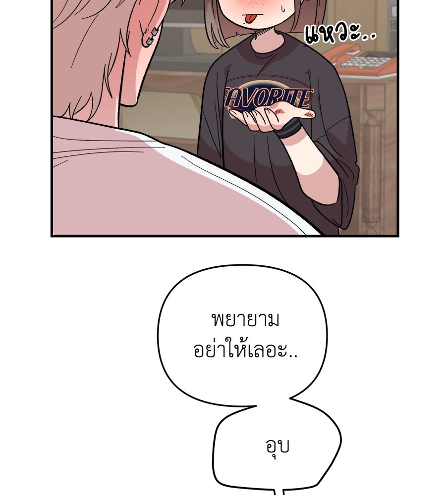 เพื่อนกันมันส์เกิน - หน้า 67