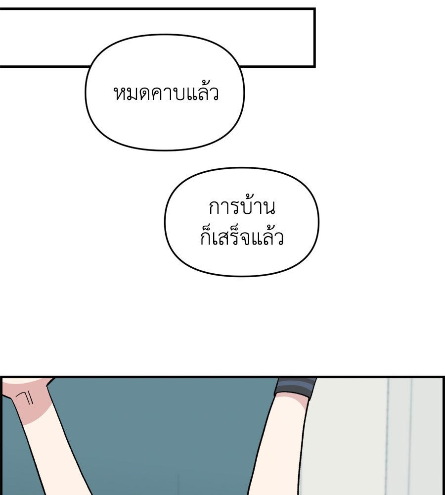 เพื่อนกันมันส์เกิน - หน้า 67