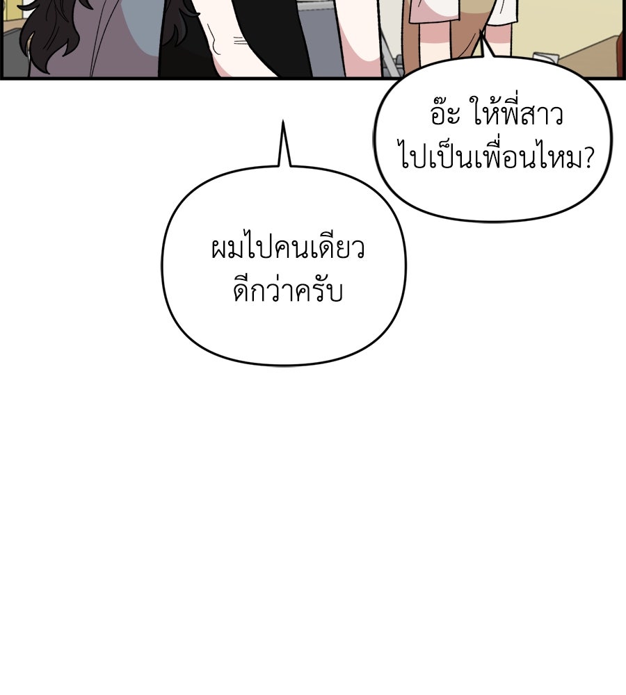 เพื่อนกันมันส์เกิน - หน้า 97