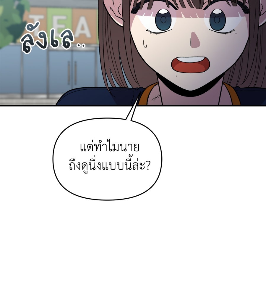 เพื่อนกันมันส์เกิน - หน้า 129
