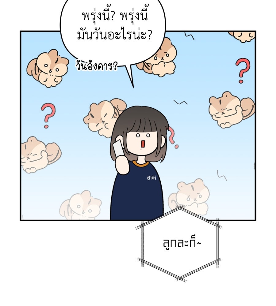 เพื่อนกันมันส์เกิน - หน้า 147