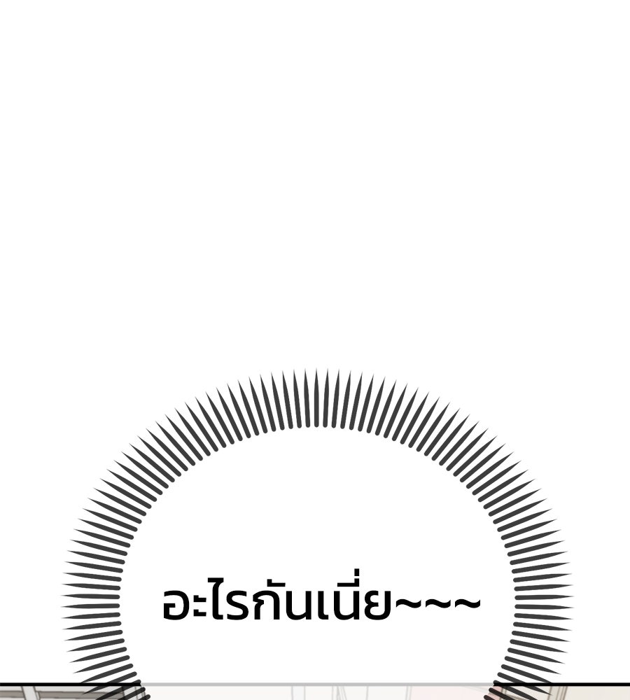 เพื่อนกันมันส์เกิน - หน้า 156
