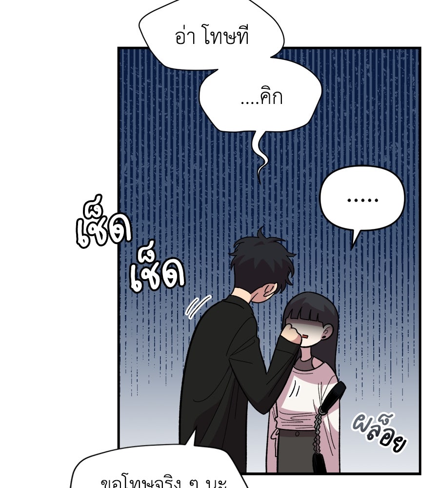 เพื่อนกันมันส์เกิน - หน้า 16