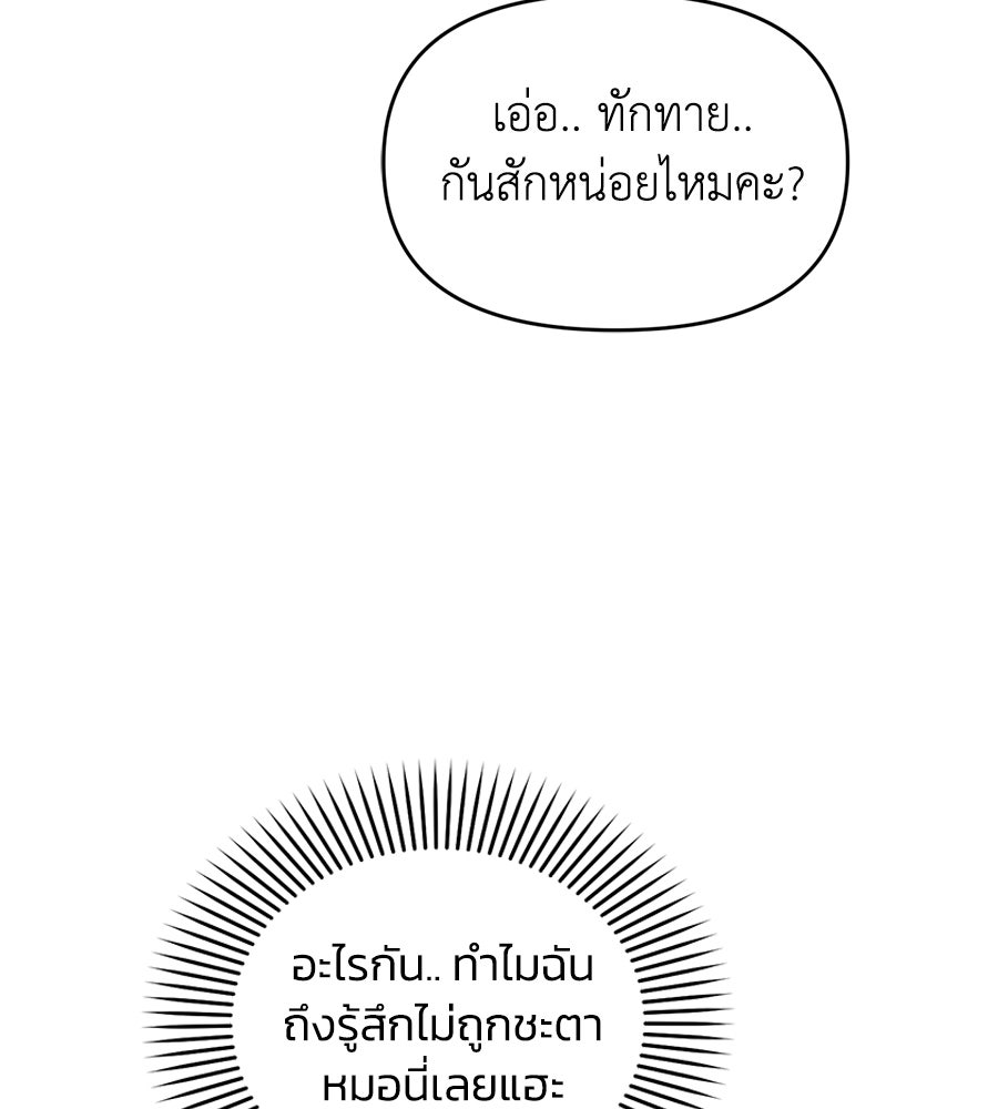 เพื่อนกันมันส์เกิน - หน้า 28