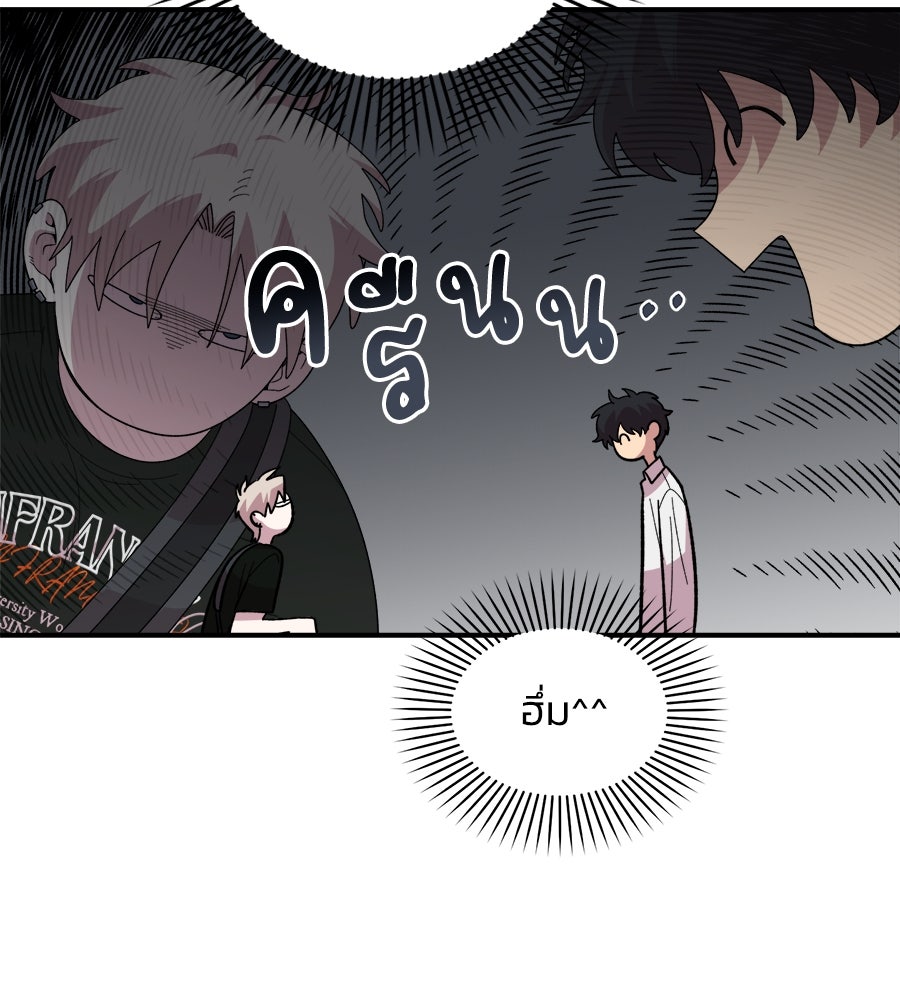 เพื่อนกันมันส์เกิน - หน้า 29