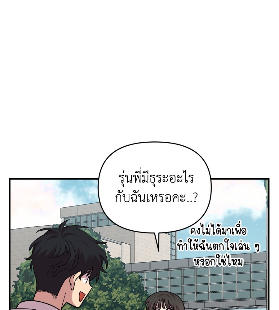 เพื่อนกันมันส์เกิน - หน้า 30