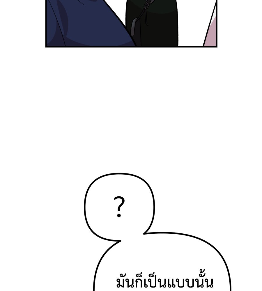เพื่อนกันมันส์เกิน - หน้า 35