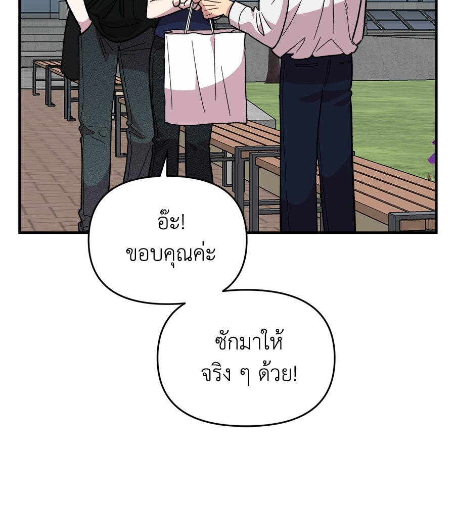 เพื่อนกันมันส์เกิน - หน้า 39