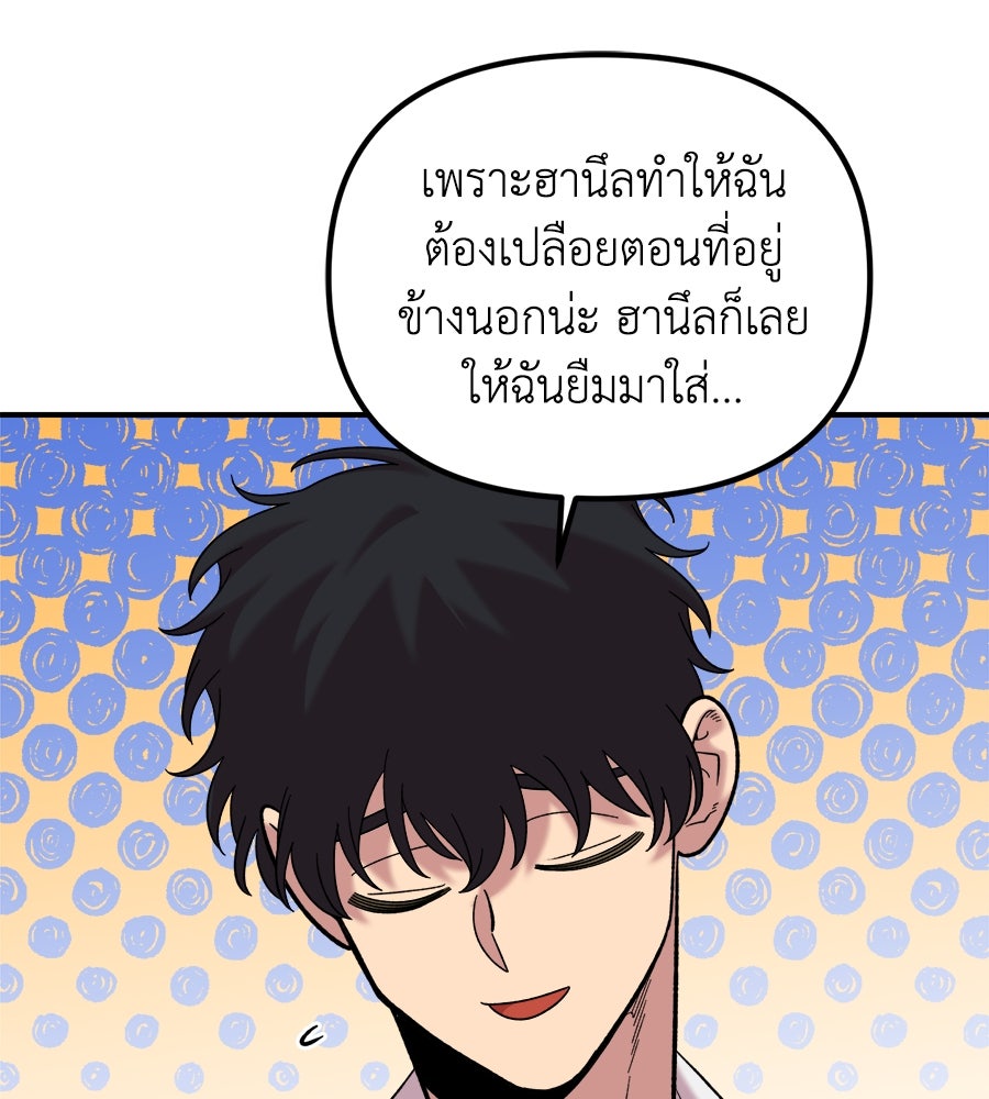 เพื่อนกันมันส์เกิน - หน้า 44