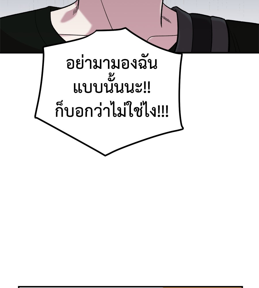 เพื่อนกันมันส์เกิน - หน้า 47