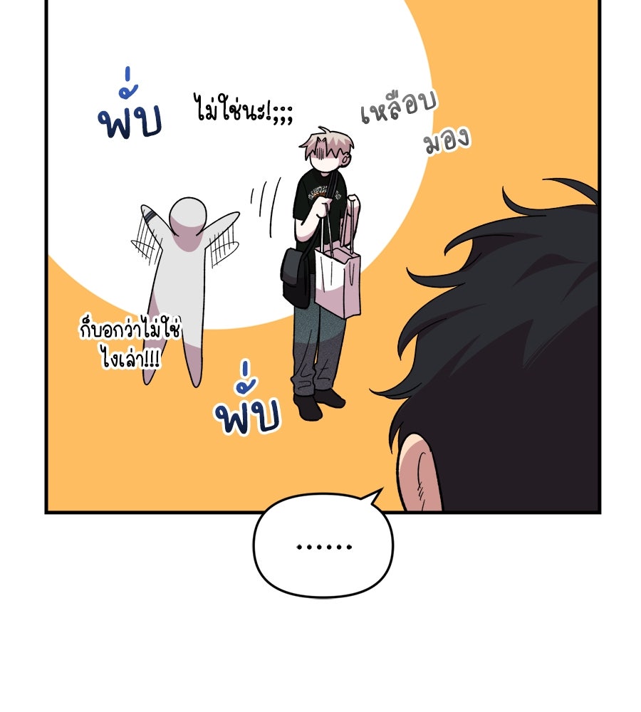 เพื่อนกันมันส์เกิน - หน้า 48