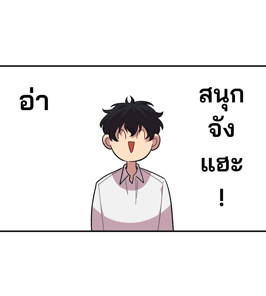เพื่อนกันมันส์เกิน - หน้า 49