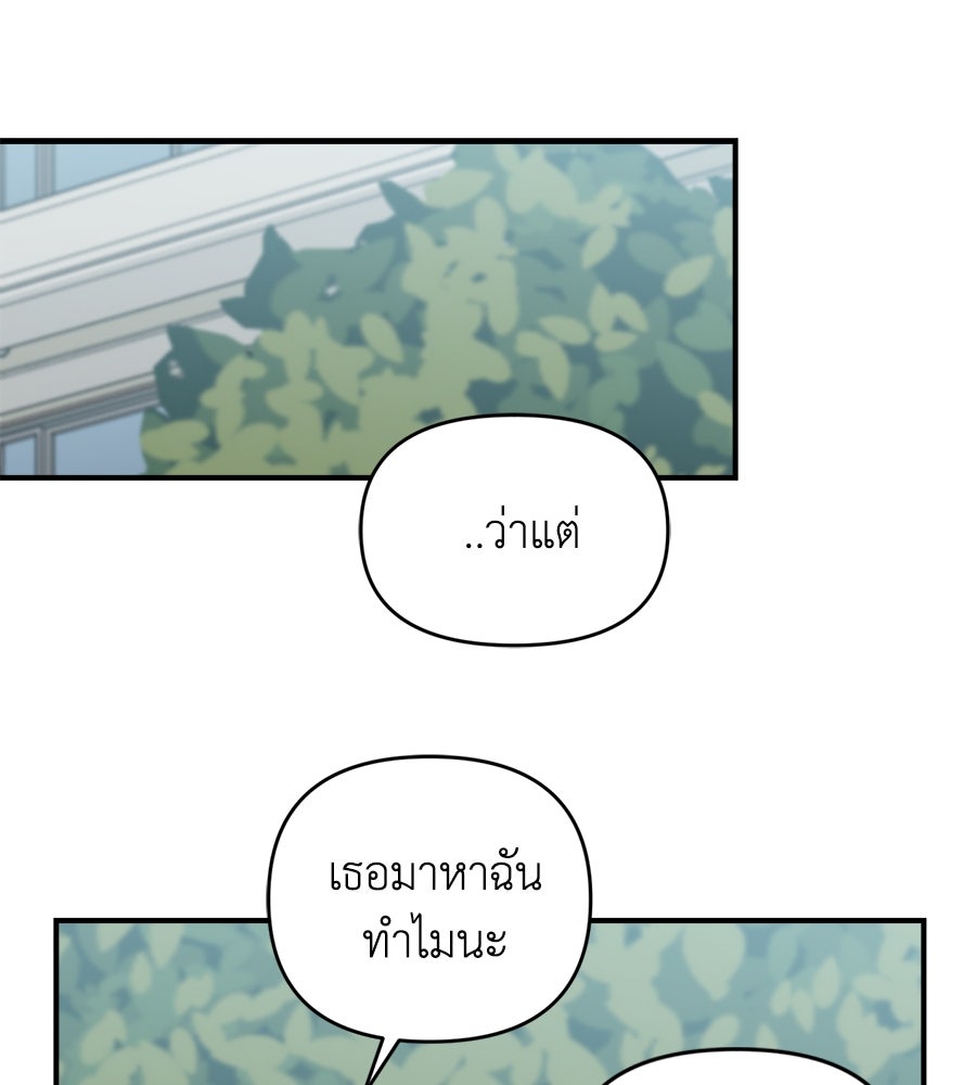 เพื่อนกันมันส์เกิน - หน้า 59