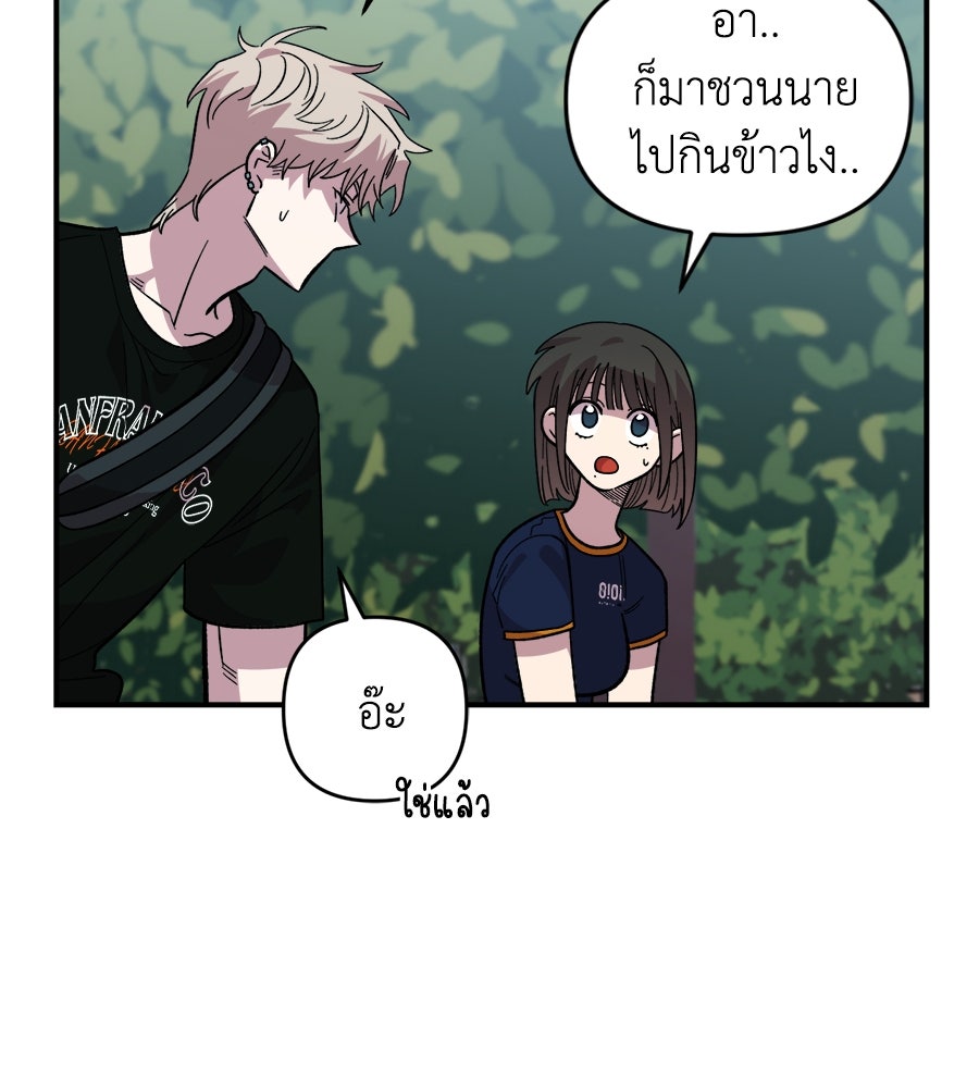 เพื่อนกันมันส์เกิน - หน้า 60