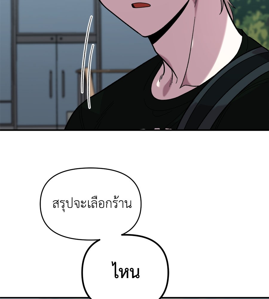 เพื่อนกันมันส์เกิน - หน้า 68