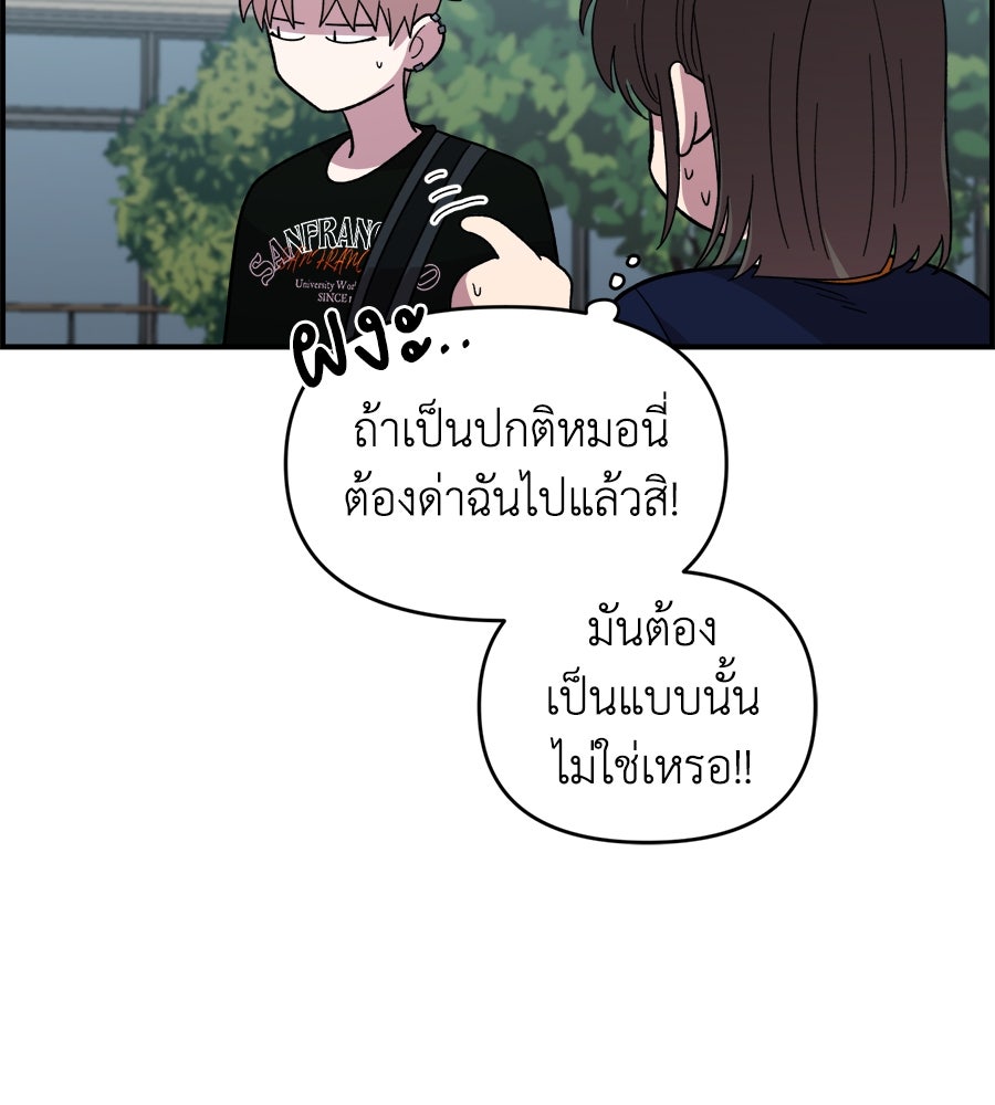 เพื่อนกันมันส์เกิน - หน้า 81