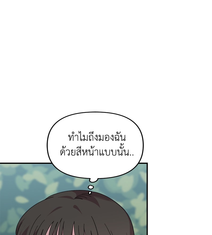 เพื่อนกันมันส์เกิน - หน้า 82