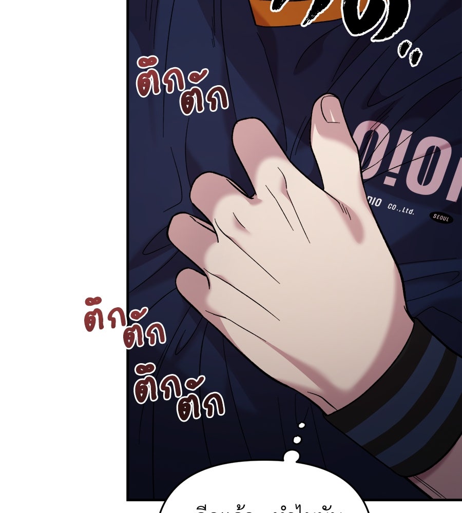 เพื่อนกันมันส์เกิน - หน้า 84