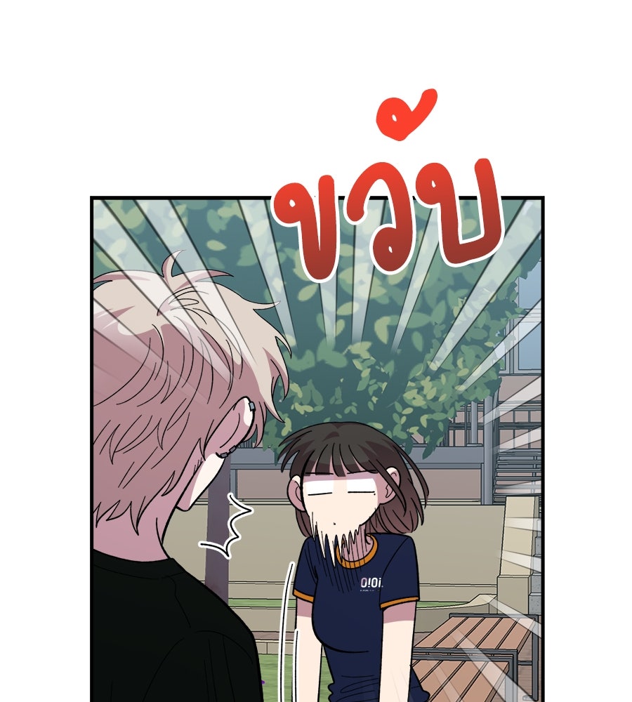 เพื่อนกันมันส์เกิน - หน้า 90