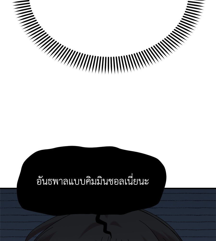 เพื่อนกันมันส์เกิน - หน้า 92