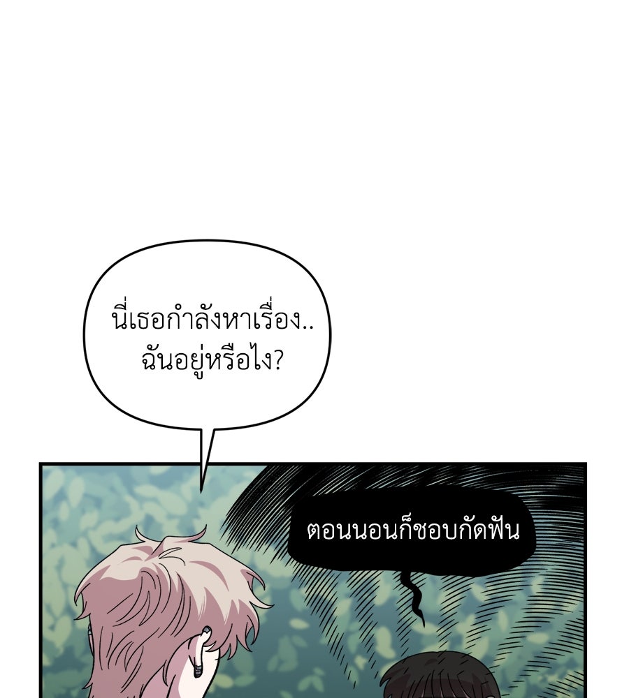 เพื่อนกันมันส์เกิน - หน้า 96