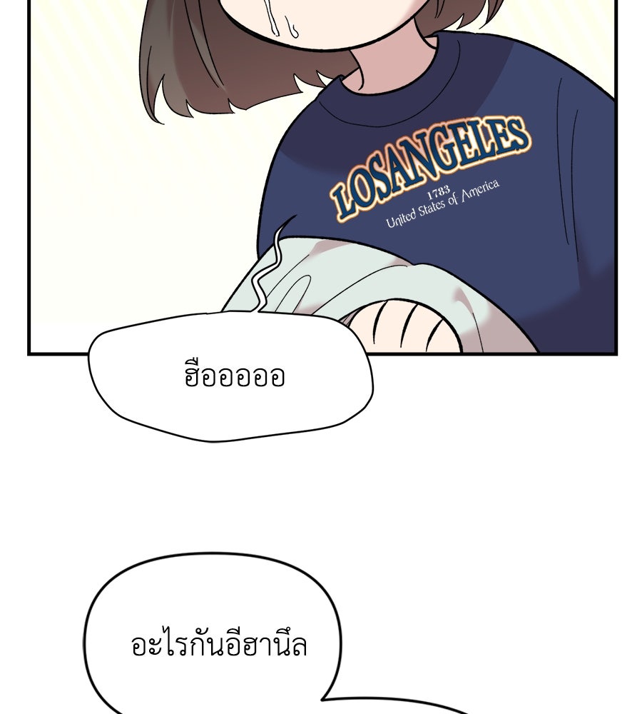 เพื่อนกันมันส์เกิน - หน้า 116