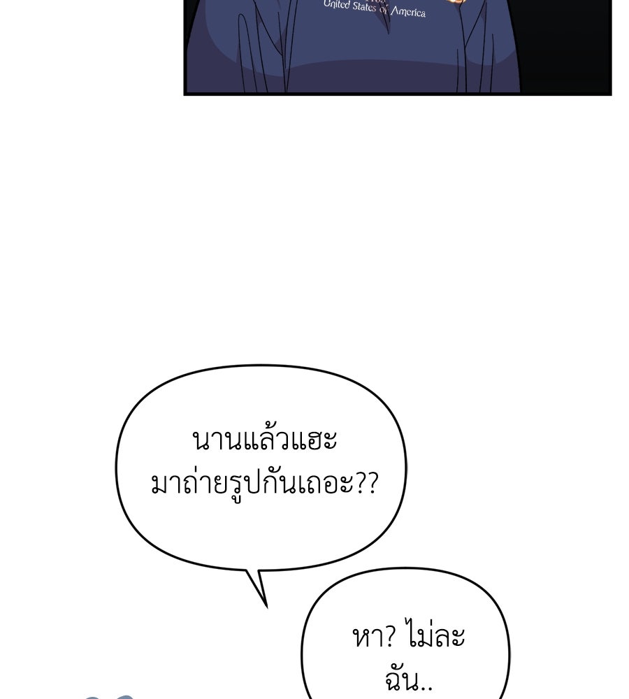 เพื่อนกันมันส์เกิน - หน้า 123