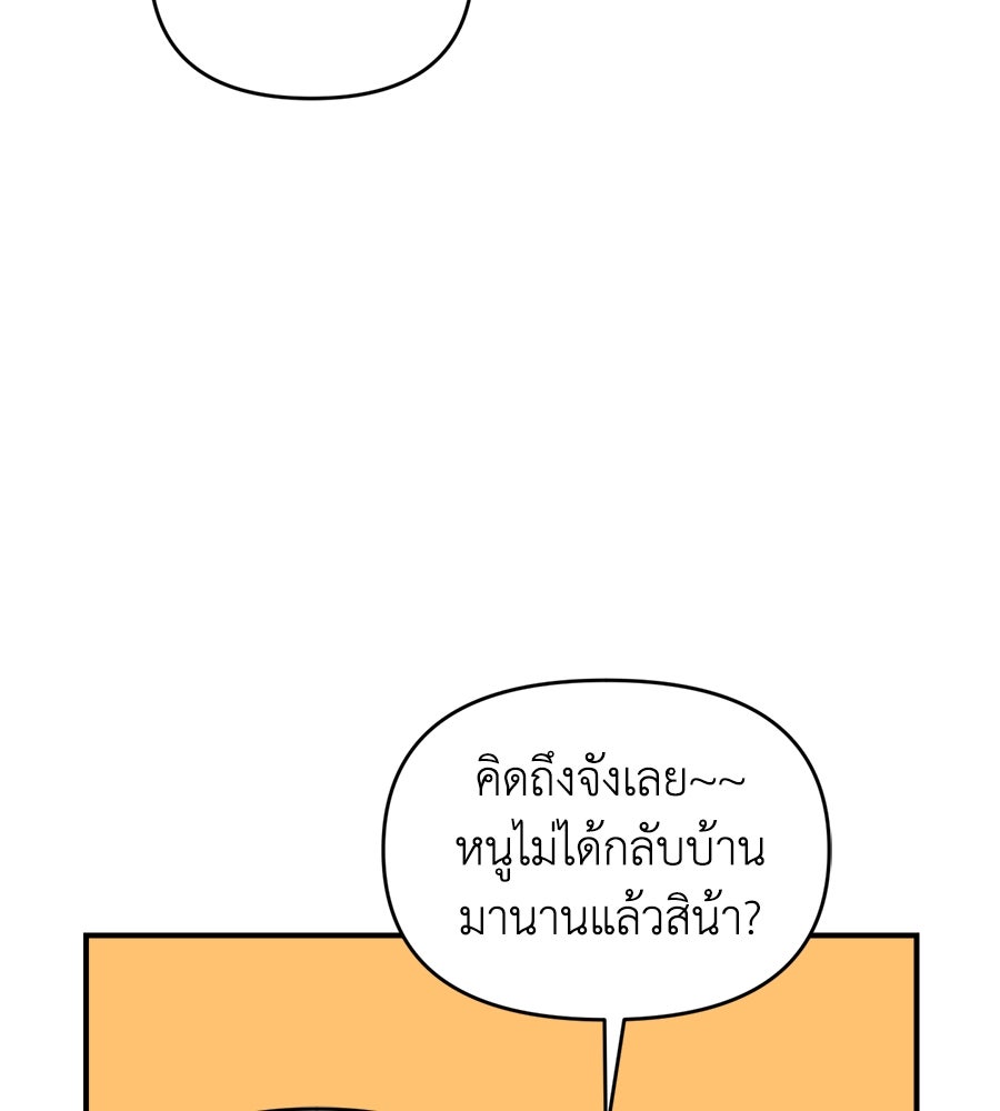 เพื่อนกันมันส์เกิน - หน้า 54