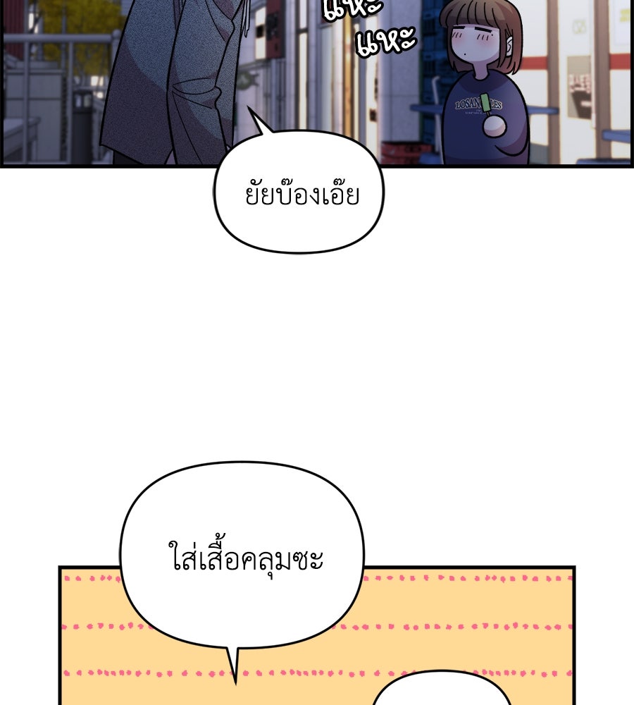 เพื่อนกันมันส์เกิน - หน้า 117