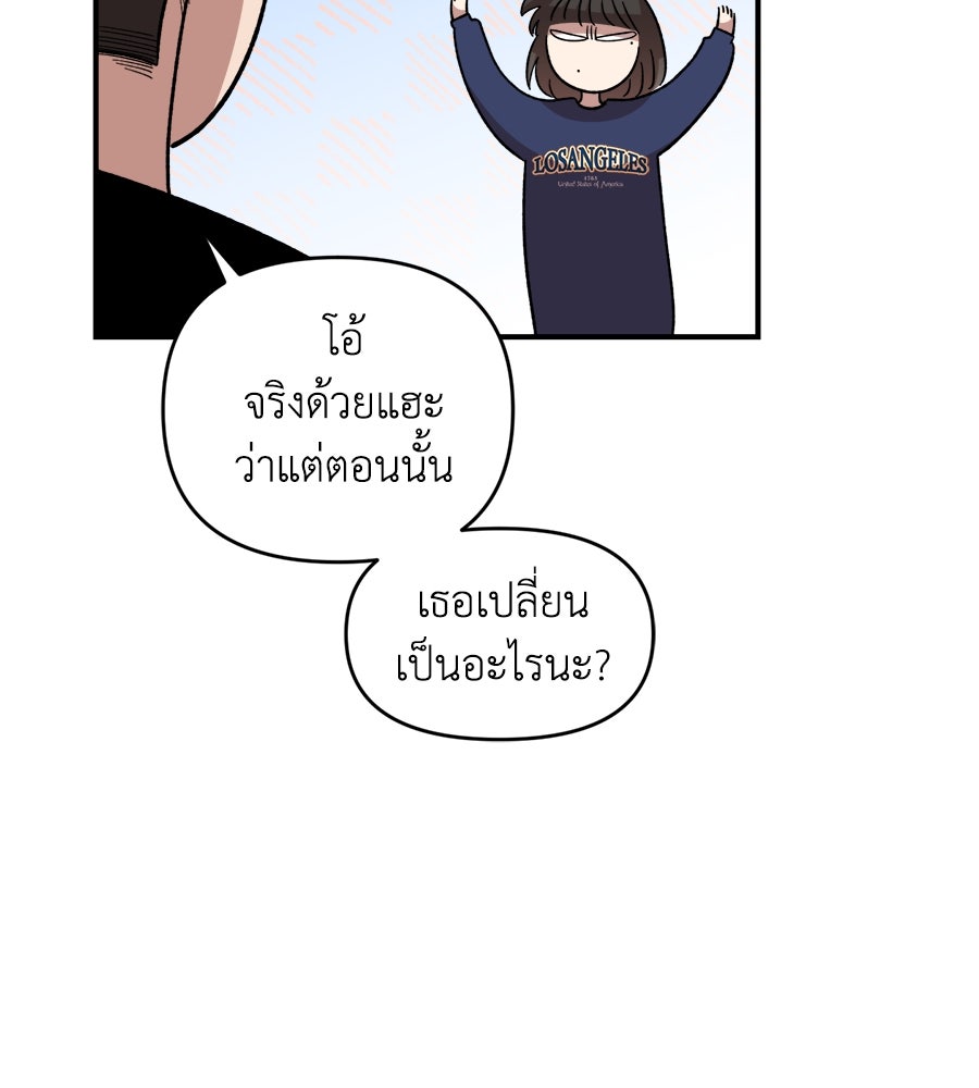 เพื่อนกันมันส์เกิน - หน้า 22