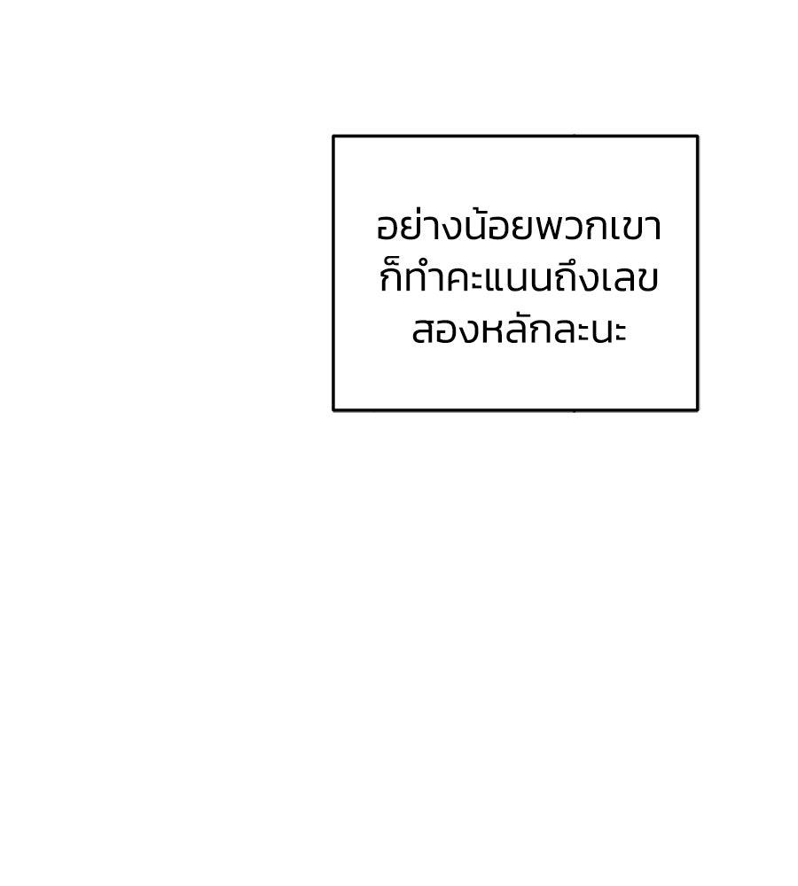 เพื่อนกันมันส์เกิน - หน้า 97